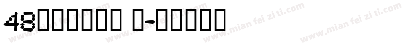 48さざなみ明朝 字字体转换